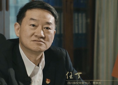 四川旅投集团扶贫汇报片