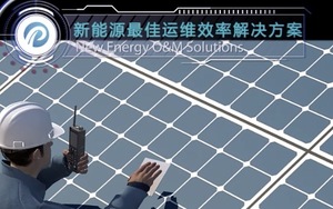 光伏电站服务商品联科技英文版