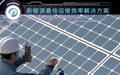 光伏电站服务商品联科技英文版