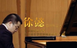 四川音乐学院徐老师个人宣传