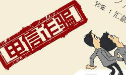 电信诈骗宣传片