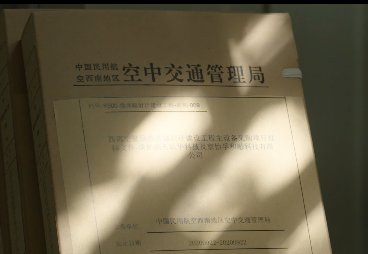 西南空管局档案室-别亚欣