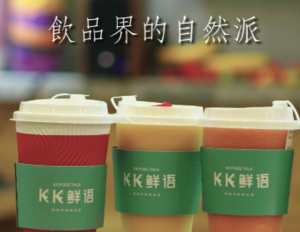 KK鲜语饮品