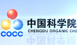 中国科学院成都有机所宣传片